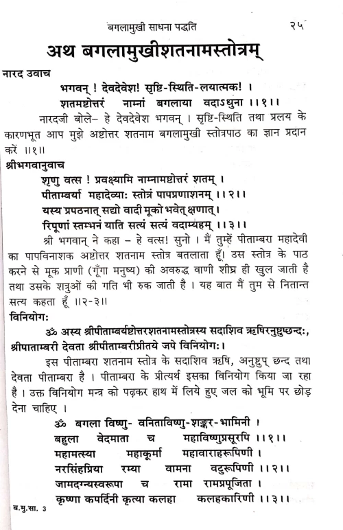 Bagalamukhi Sadhana Paddhati